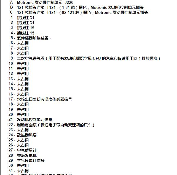 2010年大众途安发动机针脚定义
