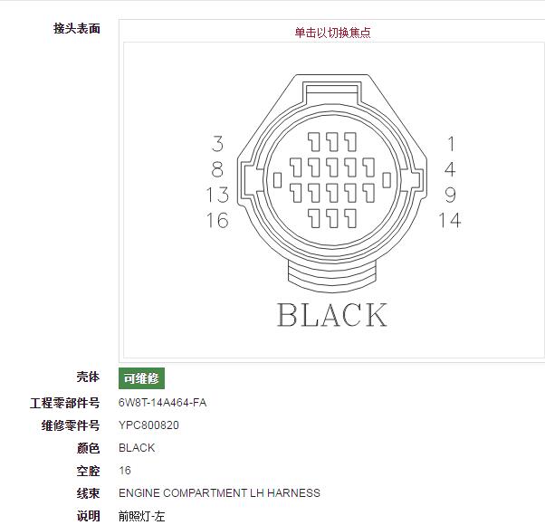 2019年路虎发现神行大灯插头针脚图