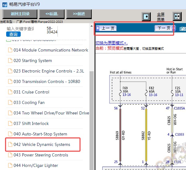 2022-2023年福特游骑侠ABS电路图资料