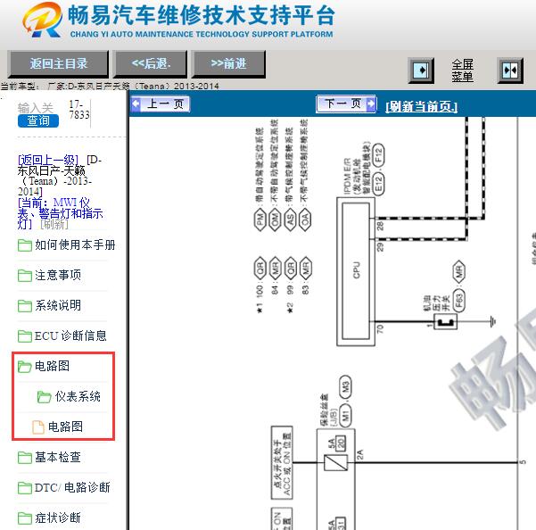 2014年日产天籁仪表电路图