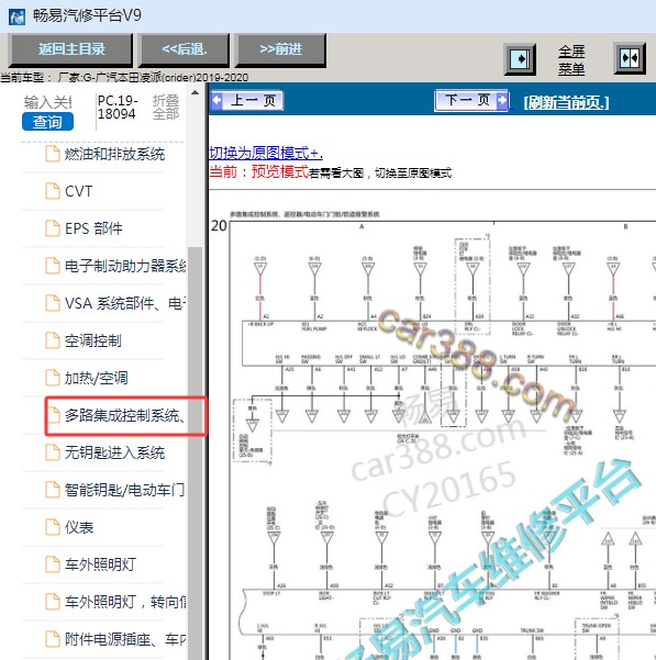 2019-2020年本田凌派车身模块电路图