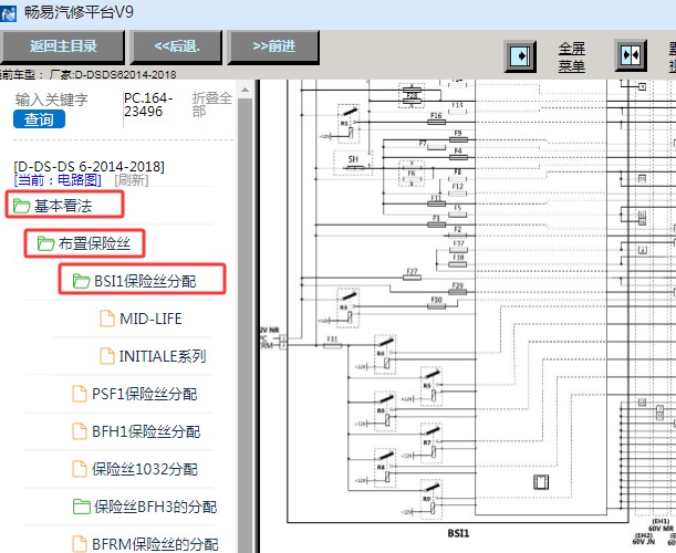 2014-2018年雪铁龙DS6 BSI模块电路图