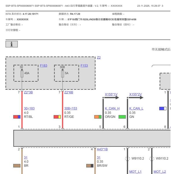 2014年宝马525Li后备箱电路图