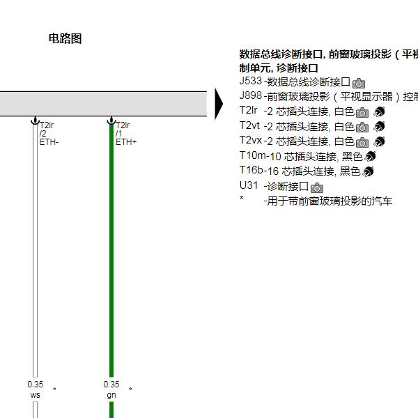 2024年大众途观L网络通讯电路图