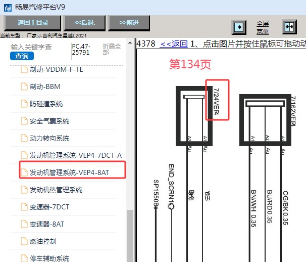 2021年吉利星越L刹车灯开关电路图