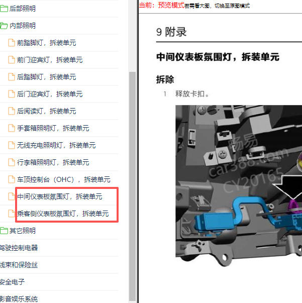2024年领克09氛围灯维修资料