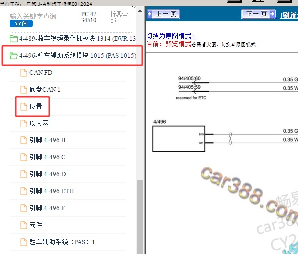 2024年吉利汽车极氪001 驻车辅助系统模块电路图和位置