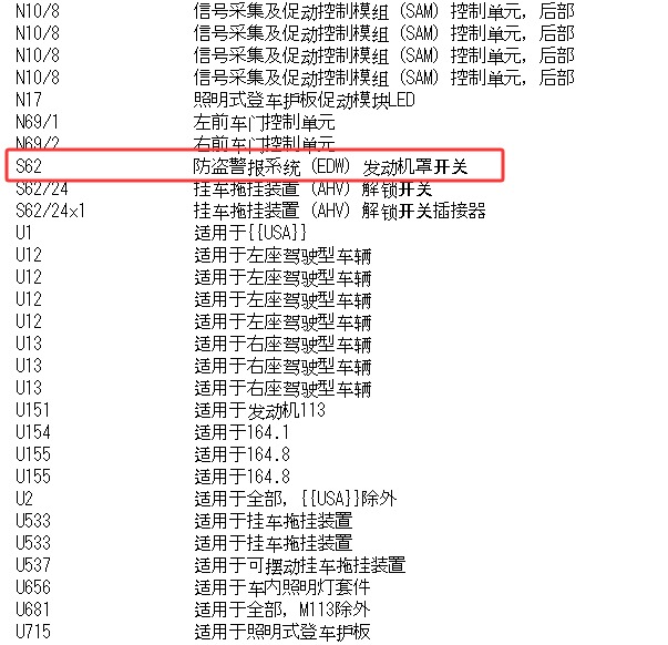 2007年奔驰GL450 机盖锁电路图