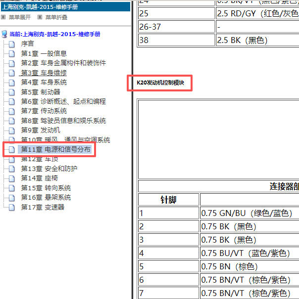 2015年别克凯越发动机针脚定义