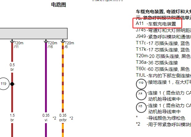 2020年大众迈腾无线充电电路图