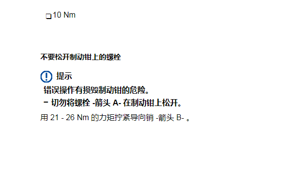 2021年奥迪A6L 前制动卡钳扭矩资料