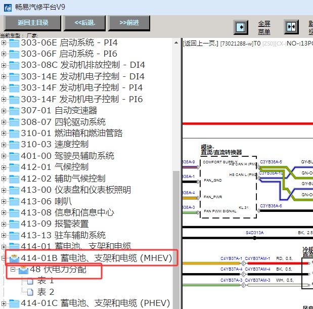 2020年路虎卫士48V电池和DC-DC转换器以及发电机电路图
