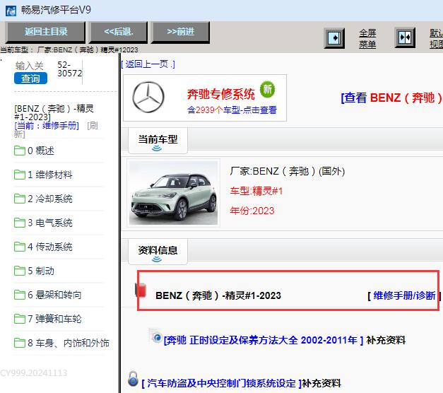 2023年奔驰smart精灵维修手册