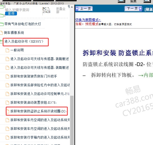 2013年大众朗逸防盗维修手册