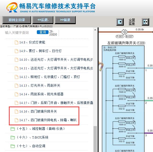 2022年奇瑞瑞虎8PLUS左前门玻璃升降电路图