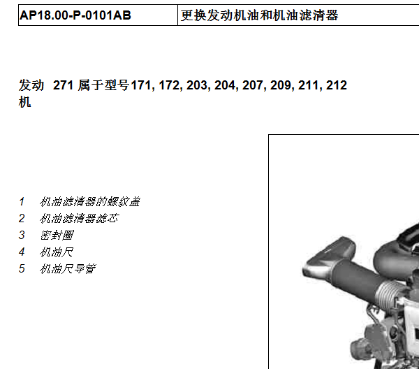 2011年奔驰E200L 发动机机油维修手册