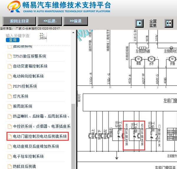 2016年长丰猎豹CS10折叠后视镜电路图