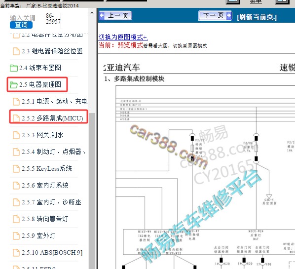 2014年比亚迪速锐车身控制模块电路图