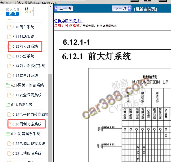 2016年长安CS15大灯和雨刮电路图
