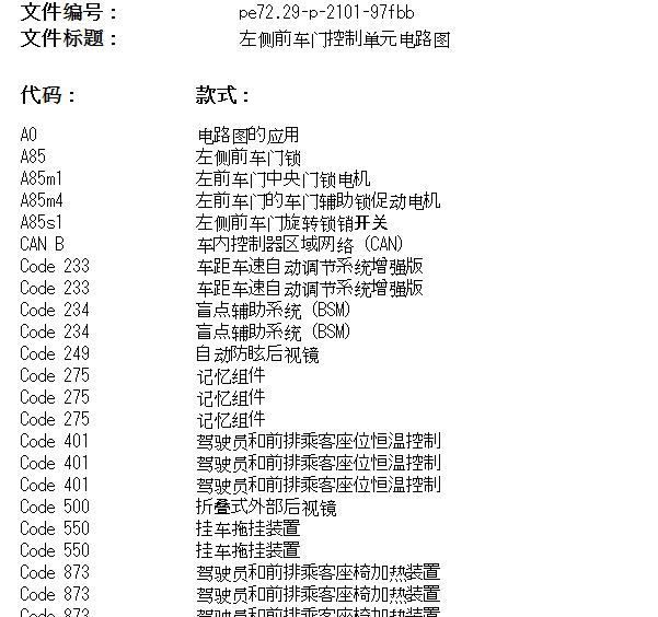 2018年奔驰C200L 驾驶车门模块供电电路图