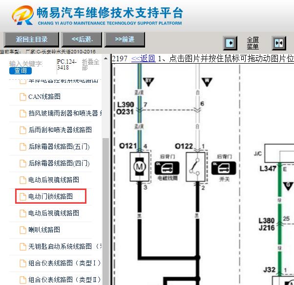 2010-2016年长安铃木天语后备箱开关电路图