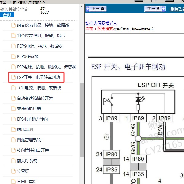 2016年吉利汽车-博越 手刹电路图