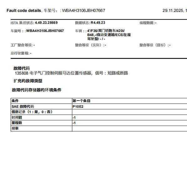 2017年宝马420 135808故障码资料