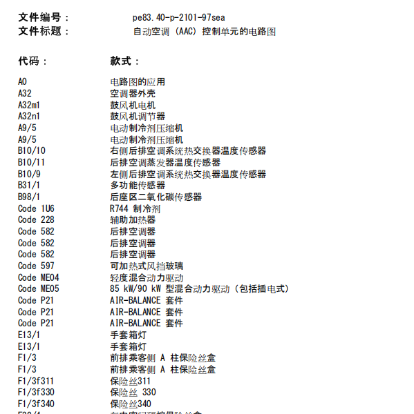 2015年奔驰S400 鼓风机电路图