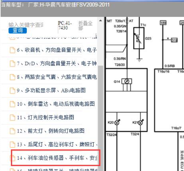 09-11年骏捷FSV通信线路图