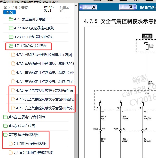 2016-2017年上海通用五菱-宝骏730 气囊电路图和针脚
