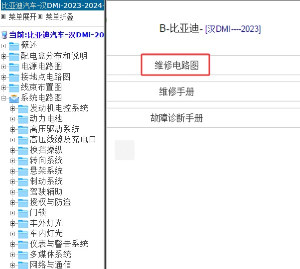 2024年比亚迪汉DMI 电路图
