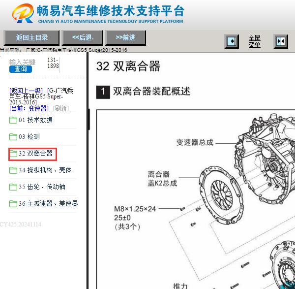 2015-2016年广汽传祺GS5变速箱部件位置