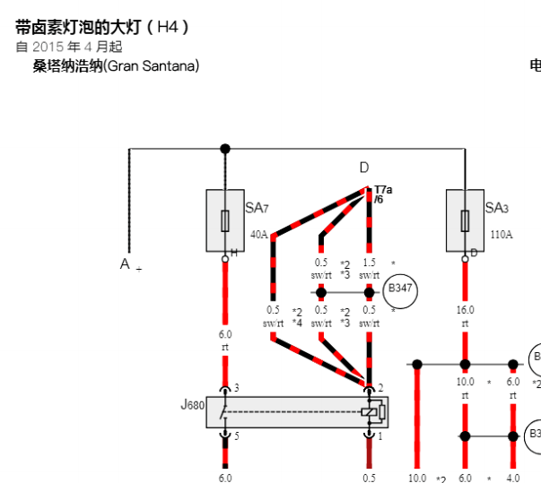 2018年大众桑塔纳 H4 大灯电路图