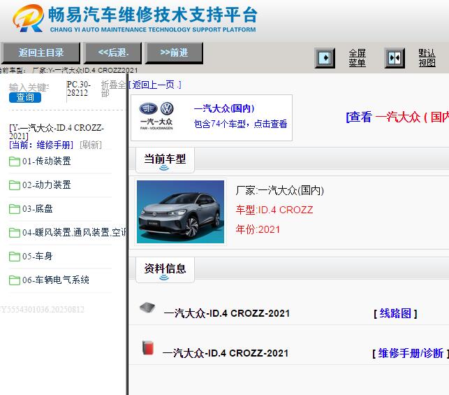 2021年大众ID.4 CROZZ电路图与维修手册