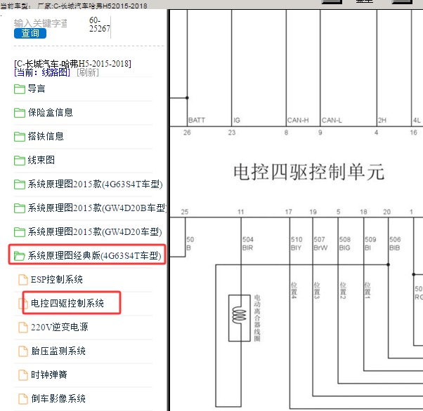 2016年长城汽车哈弗H5 前桥四驱离合器电路图