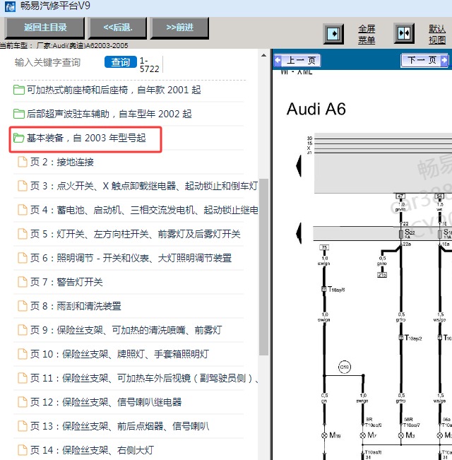 2003-2005年奥迪A6前照灯电路图资料