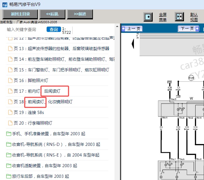 2003-2005年奥迪A6前阅读灯和后阅读灯电路图