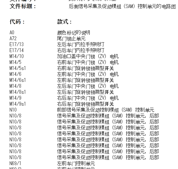 2010年奔驰R300L 左后门锁电路图
