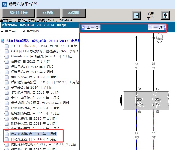 2013-2014年斯柯达昕锐ABS电路图资料