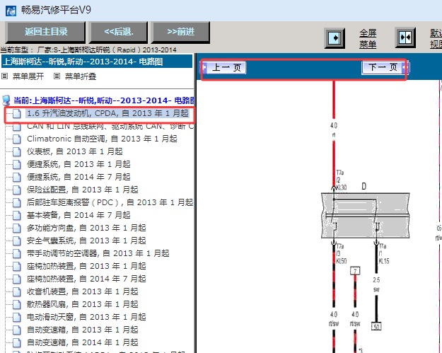 2013-2014年斯柯达昕锐发动机电路图资料