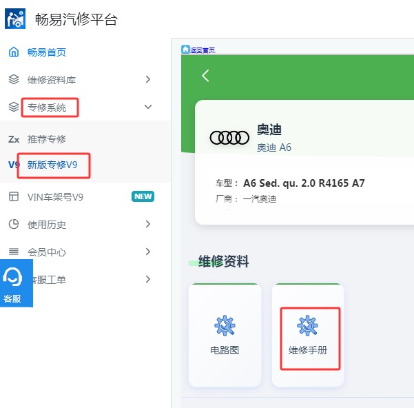 2021年奥迪A6 维修手册