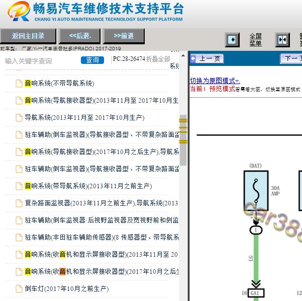 2017-2019年丰田普拉多音响系统电路图