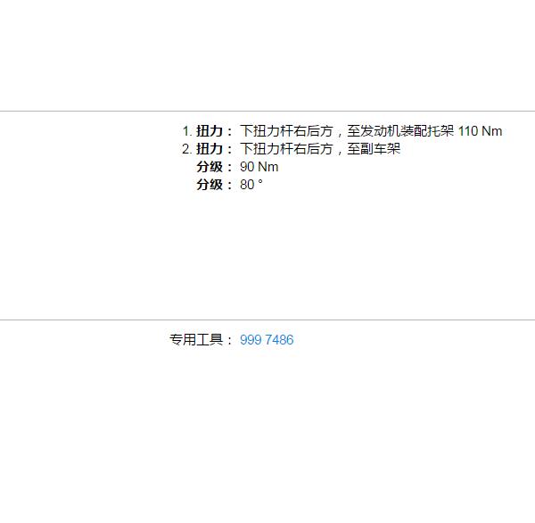 2014年沃尔沃XC60发动机扭矩资料