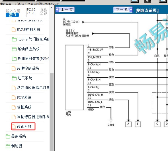 2021年本田皓影网关电路图