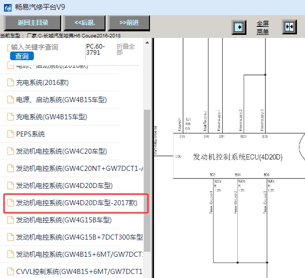 2017年长城哈弗H6发动机电路图资料