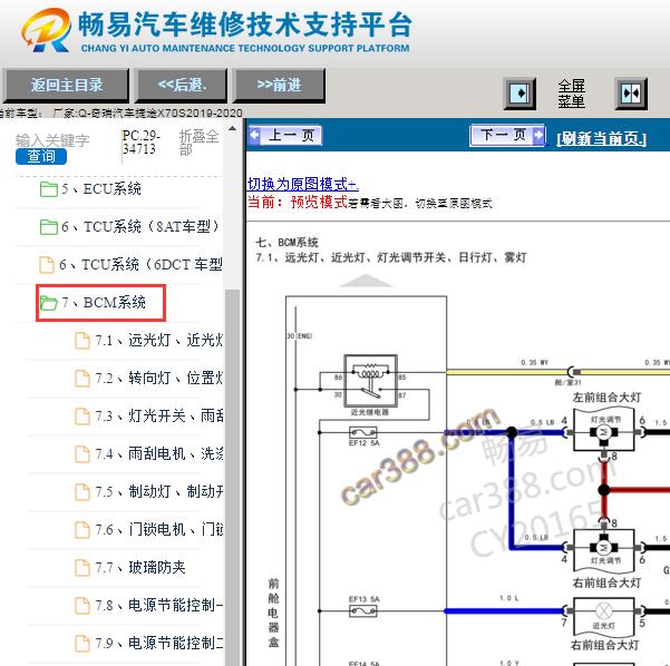 2019年奇瑞捷途X70S BCM电路图