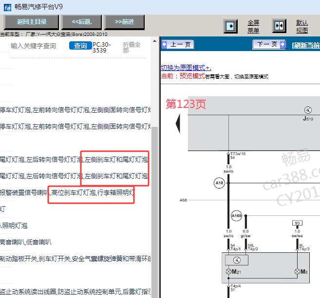2008-2010年大众宝来刹车灯电路图资料