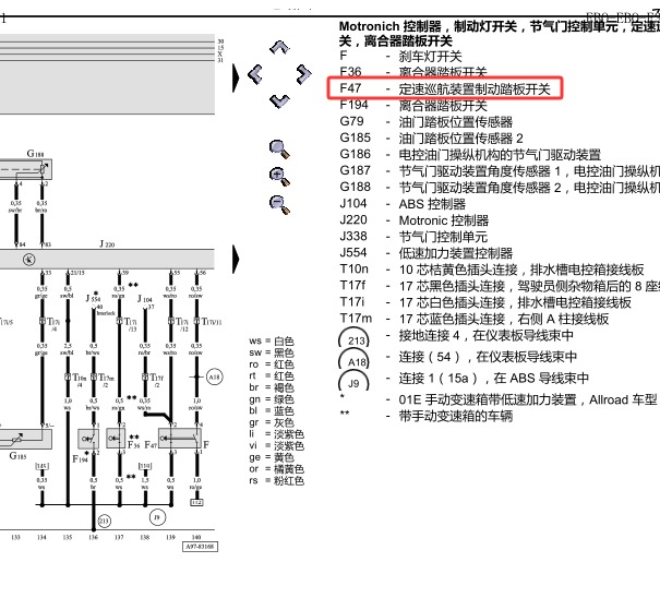 2002年奥迪A6 定速巡航电路图