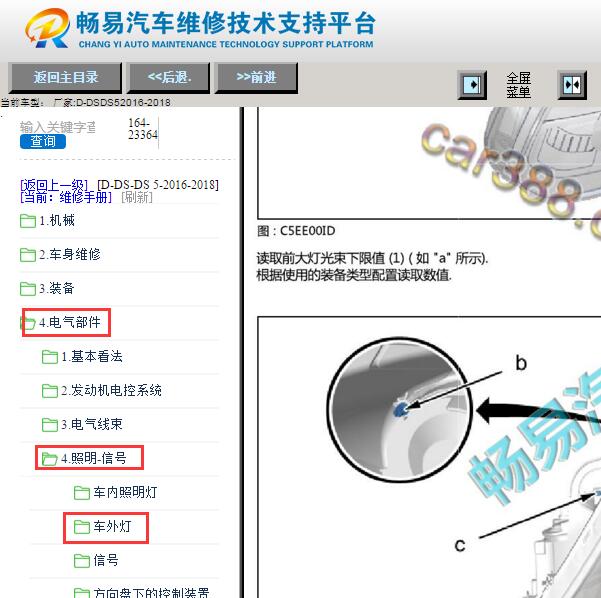 2016年DS 5灯光维修手册