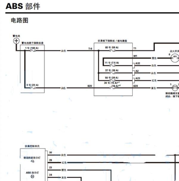2006年本田思迪ABS电路图